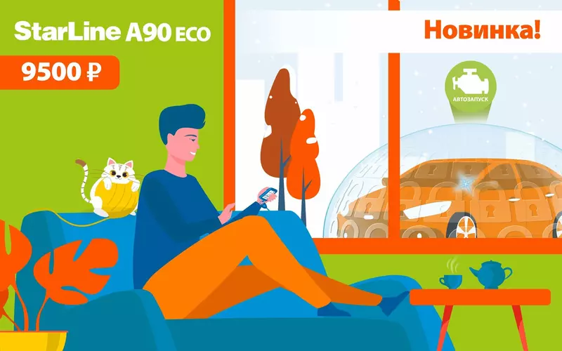 Автоматический запуск двигателя для автомобиля по доступной цене