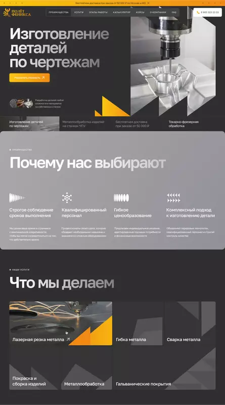 Изображение 1 для новости «Информационные технологии: Промо сайт для компании Полет феникса»