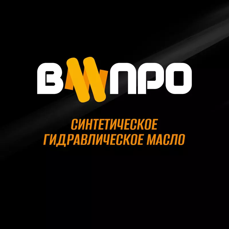 ВИПРО Гидравлическое масло для отечественных грузовиков