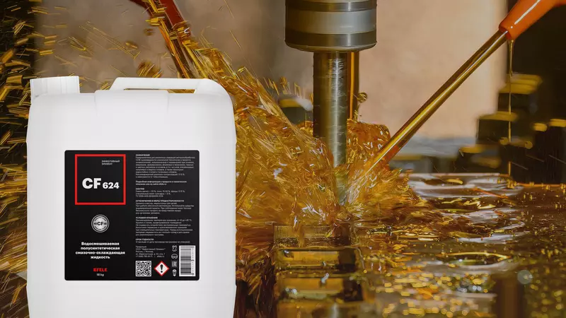 Смазочно-охлаждающая жидкость