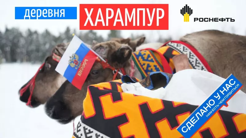 Как Роснефть возродила деревню лесных ненцев