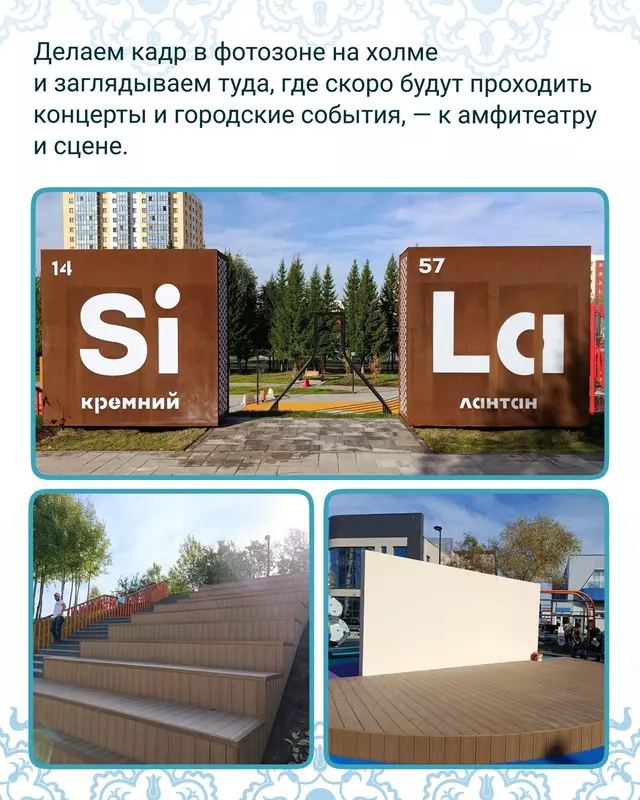 Иллюстрация #10 для публикации «В Тобольске открылся Менделеев парк»