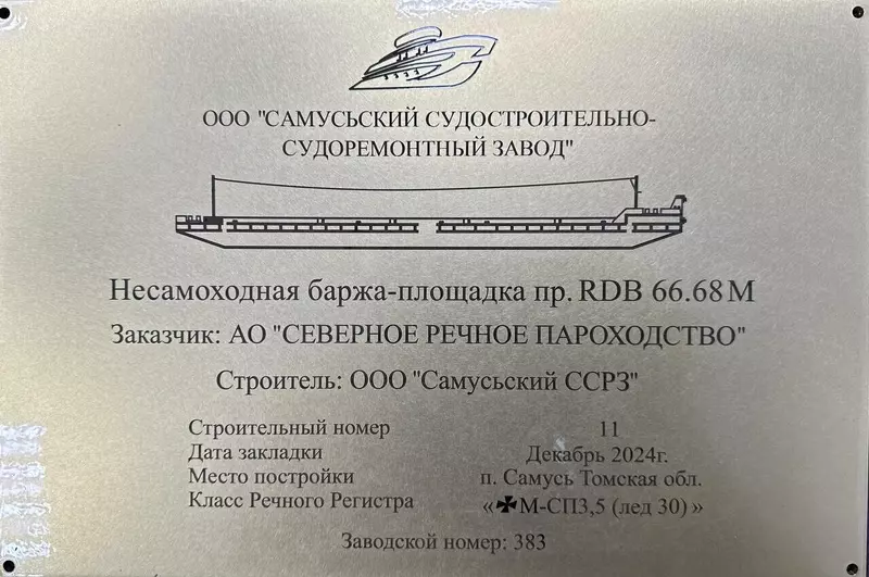 На Самусьской судоверфи произведена закладка баржи проекта 66