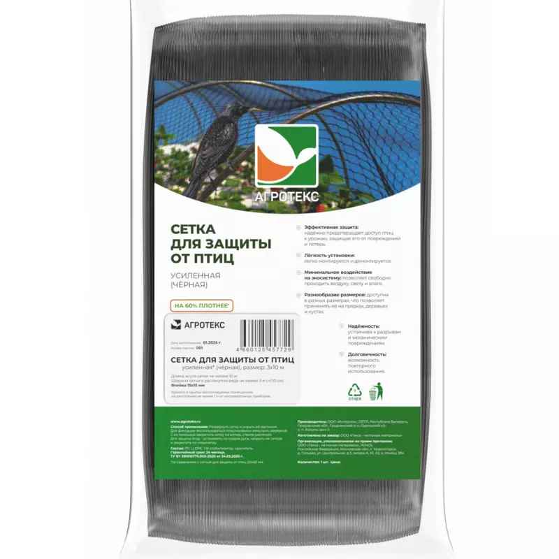 Изображение №3 для новости «укрывные материалы: Новые колья и сетка от птиц Агротекс»