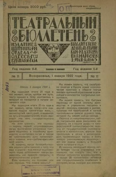 Фото №3 для поста «сканер: Оцифрованы периодические издания о театральной жизни 20 30 х годов ХХ века»