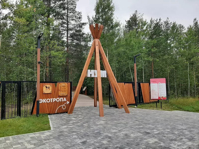 Этнографический комплекс "Нум" (фото автора)