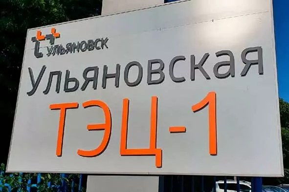 Фото 1 для новости «Информационные технологии: Обновлена система электропитания АСУ ТП котлов Ульяновской ТЭЦ 1»