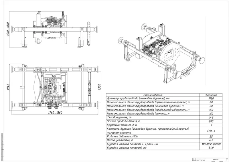 Картинка №2 для публикации «производство: МНБШ 1120 установка горизонтального бурения для труб диаметром до 1200 мм»