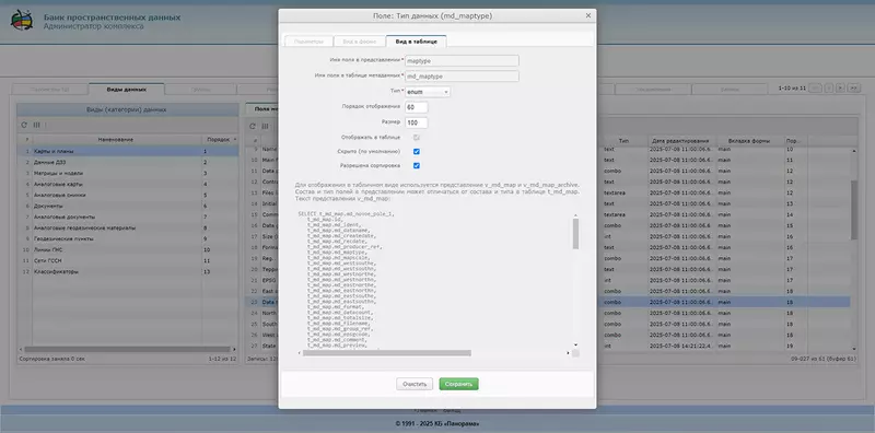 Фото #3 для «КБ Панорама: КБ Панорама разработан Банк данных цифровых карт и ДЗЗ для пространственных данных»