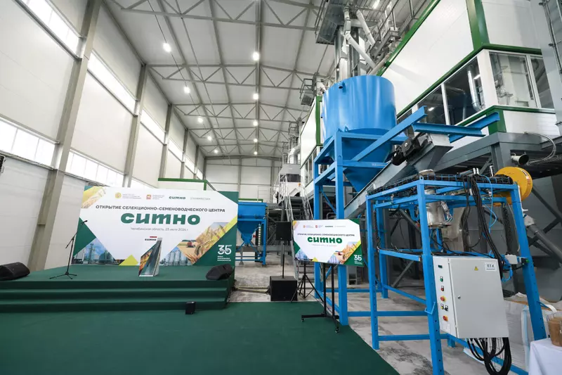 3 для публикации «сельское хозяйство: В Челябинской области запущен завод по хранению и очистке семян»