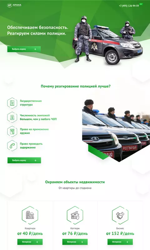 Иллюстрация 6 для публикации «безопасность: Промо сайты для компании Крона»