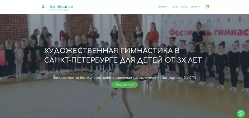 Иллюстрация #1 для новости «Детские сады и школы: 9 лучших школ художественной гимнастики в Санкт Петербурге на 2026 год»