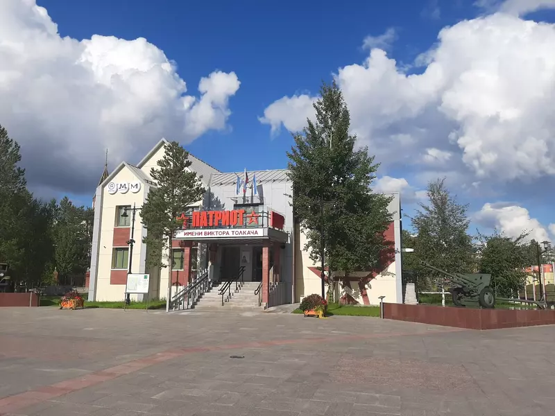 Центр "Патриот" (фото автора)