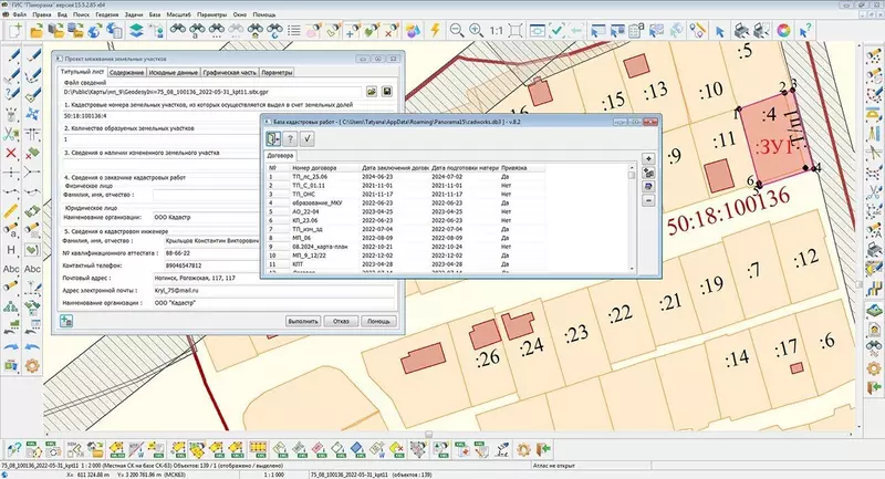 Иллюстрация #3 для статьи «карта: ГИС Панорама поддерживает новые категории объектов и атрибутов для создания специальных карт»