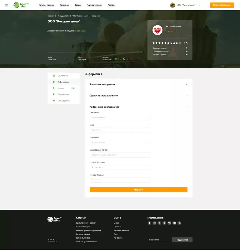 Картинка 11 для поста «Онлайн сервис для компании Агронаём»