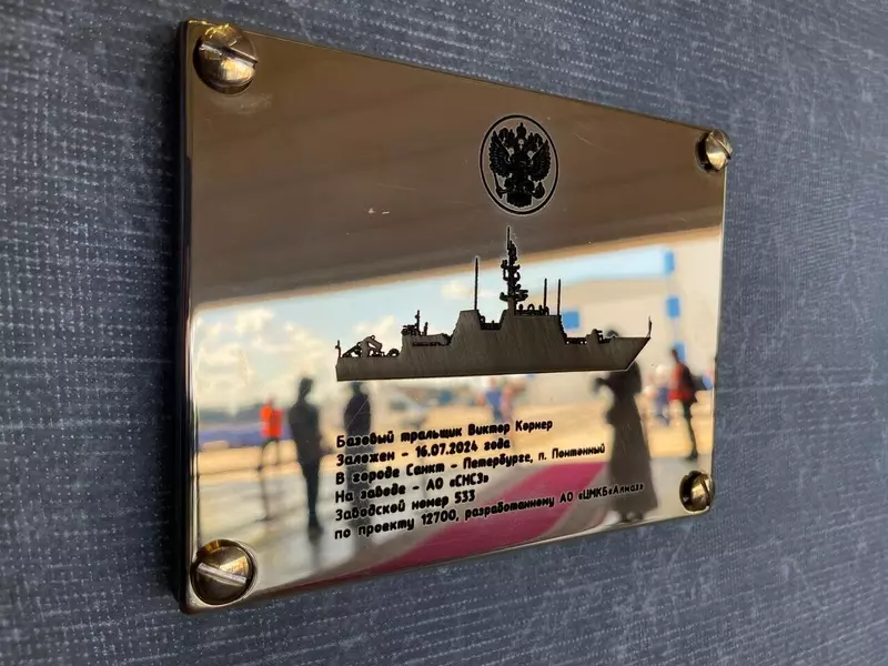 В ОСК заложили тринадцатый корабль противоминной обороны проекта Александрит