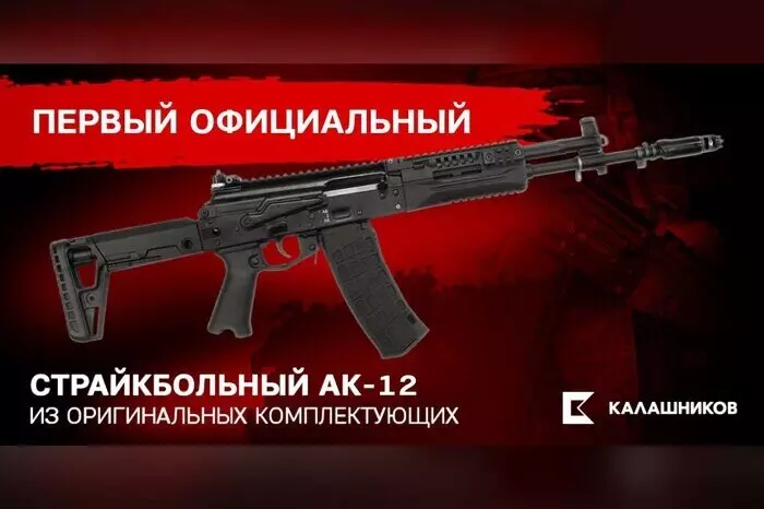 Почти как настоящий Калашников выпустил АК 12 для страйкбола