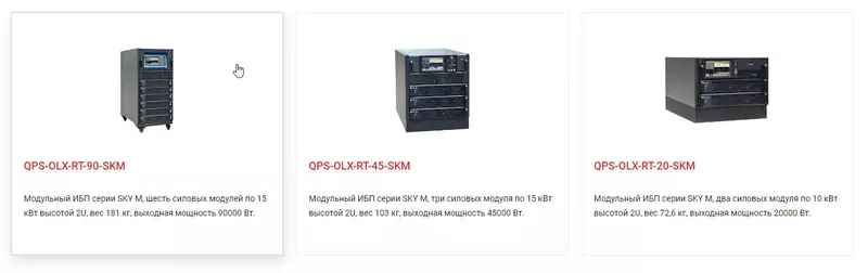 #4 для статьи «ИТ: Обзор выпускаемых источников бесперебойного питания»