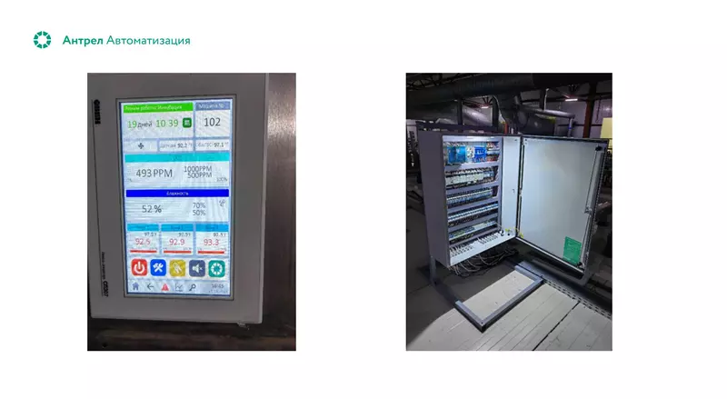 Иллюстрация 4 для поста «производство: Компания ООО Антрел Автоматизация представила комплекс решений для птицеводства»