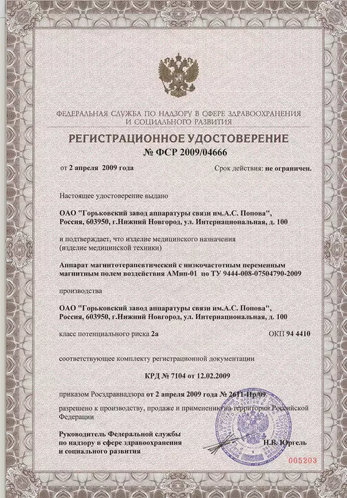 Изображение №2 для статьи «электротехника и приборы: Магнитотерапевтический аппарат АМНП 01 лечит позвоночник и суставы»