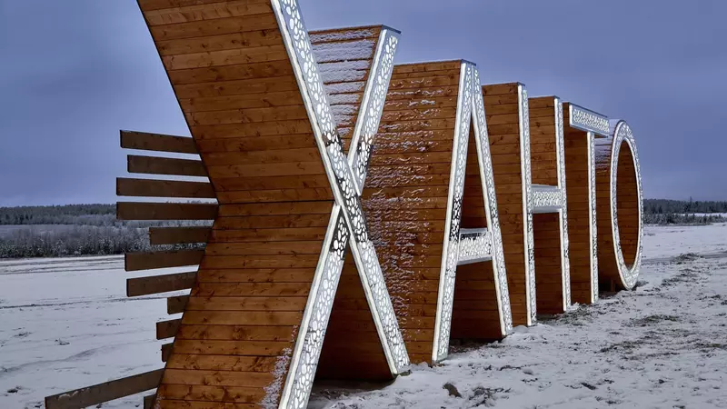 Изображение #64 для публикации «Четыре новых парка благоустроено в Ноябрьске»