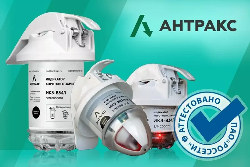 Аттестация АНТРАКС в ПАО РОССЕТИ