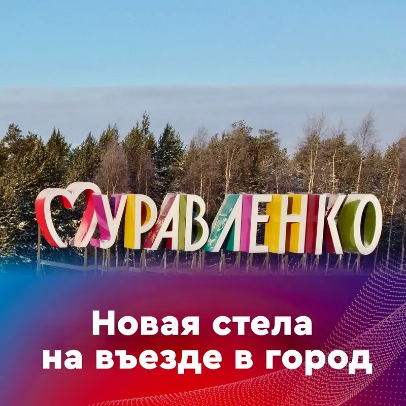 Иллюстрация №9 для новости «Ямальский меридиан 26»