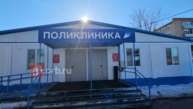 В Оренбурге открыли новую поликлинику