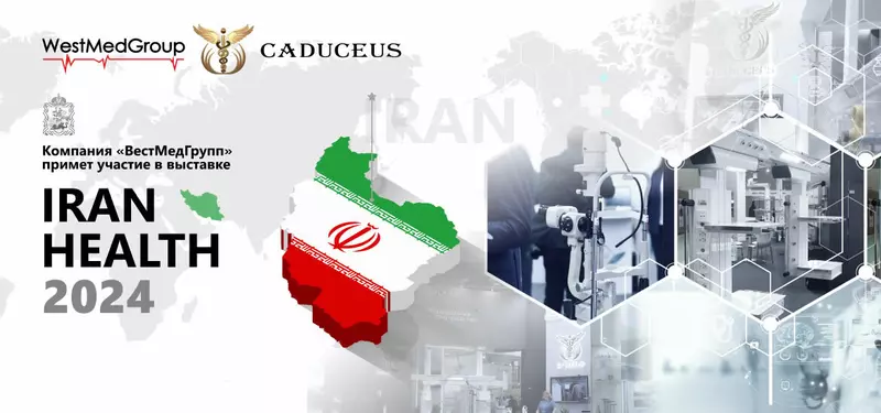 Компания ВестМедГрупп примет участие в выставке 2024