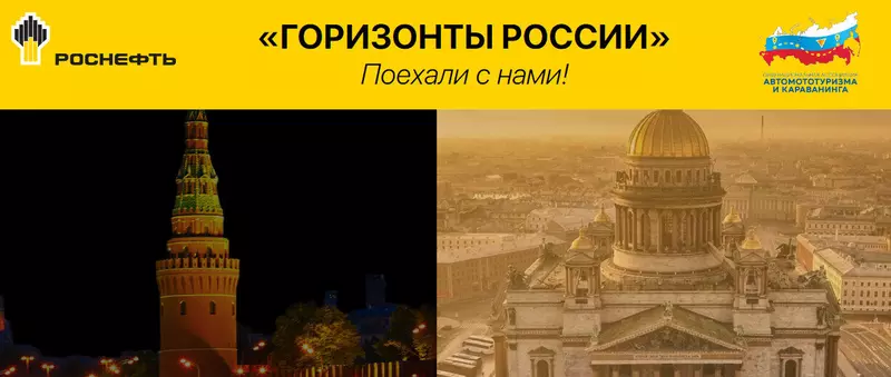 Иллюстрация 1 для поста «Информационные технологии: Роснефть запустила информационно сервисную платформу для автотуристов»