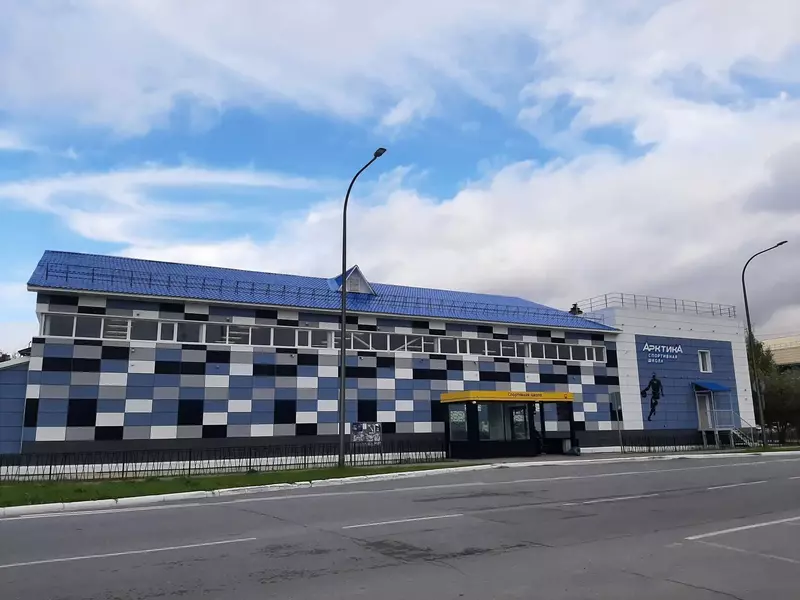 СК "Арктика" (фото автора)