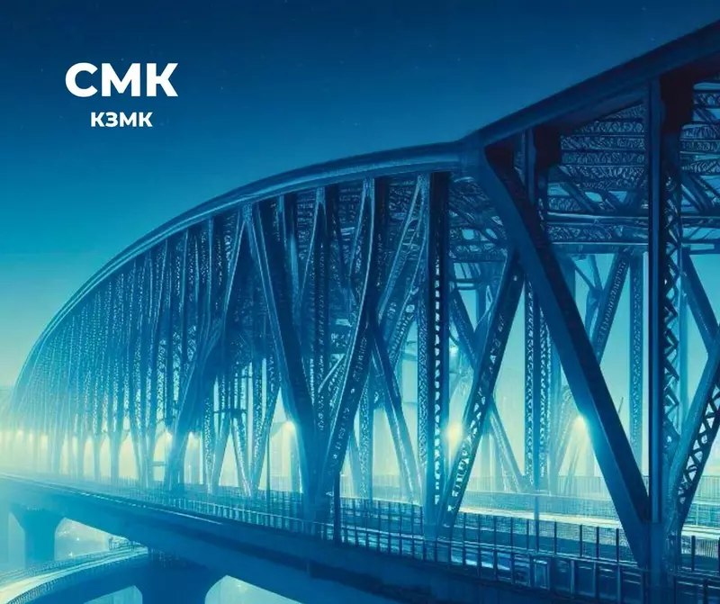 АО КЗМК подтвердило готовность к изготовлению тяжеловесных мостовых конструкций