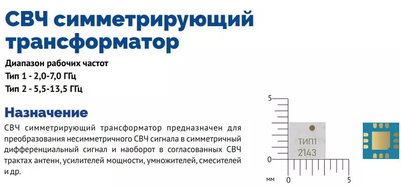 2 для статьи «НИОКРы: Зеленоградский нанотехнологический центр разработал отечественную микросхему для навигации и связи»