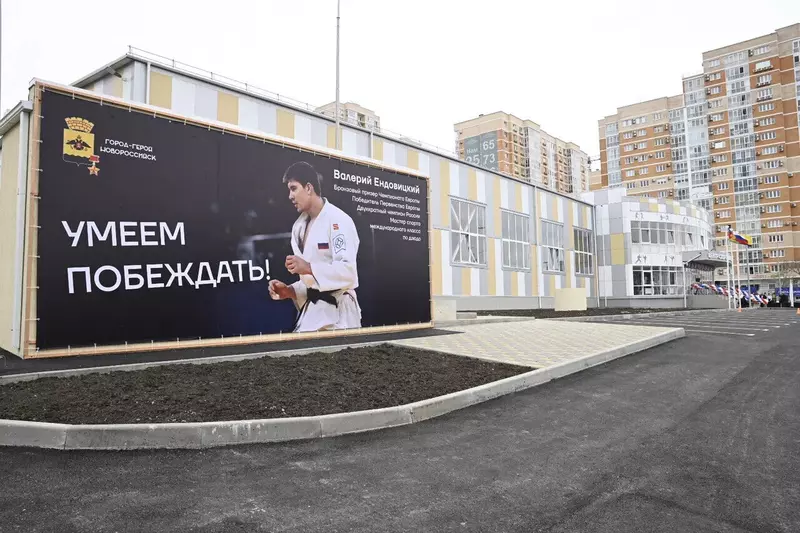 В Новороссийске Краснодарского края торжественно открыли Центр единоборств