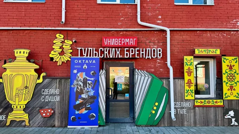 Октава ДМ стала резидентом Универмага тульских брендов