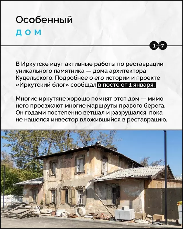 #28 для поста «Восстановление объектов культурного наследия в Иркутске часть 4»