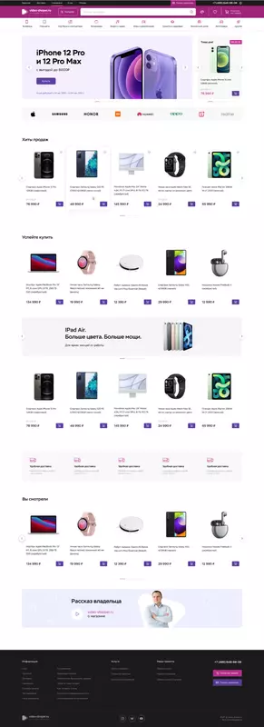 Фото №7 для публикации «Редизайн и оптимизация лидера российского екома»