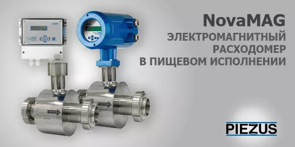 Пищевое исполнение электромагнитного расходомера