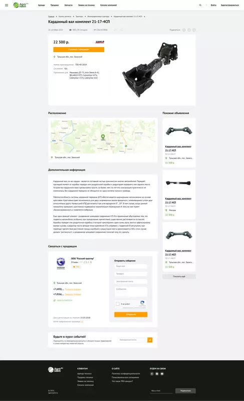 Фото №8 для новости «Онлайн сервис для компании Агронаём»