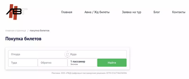 Изображение №2 для статьи «Туризм: Умельцы с Урала создали свой сервис покупки авиа жд и автобусных билетов»