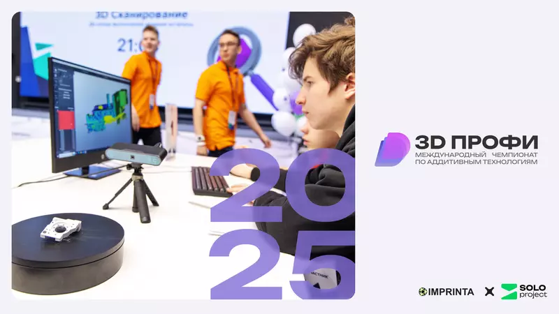 Как мы прокачали 400 молодых ребят в аддитивных технологиях Чемпионат 3 Профи