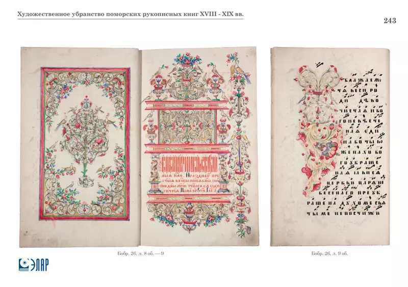 Изображение #5 для новости «РАН: Пушкинский Дом РАН издал книги с оцифрованными древними рукописями»