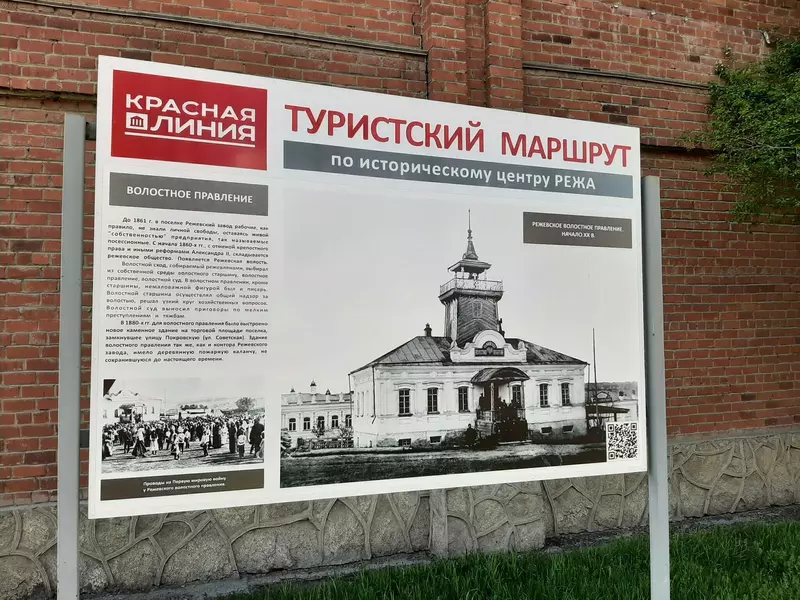 Красная линия Режа (фото автора)
