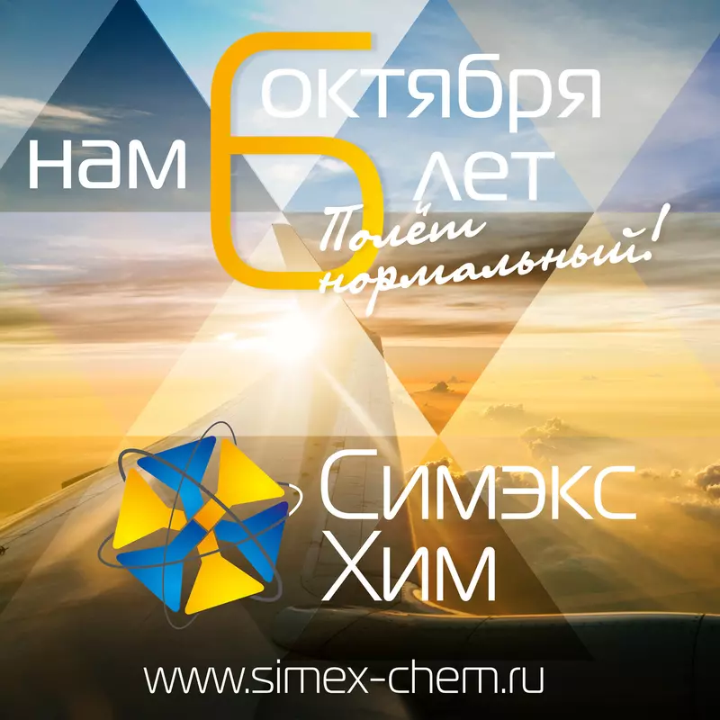 Симэкс-Хим - Производство специализированных масел