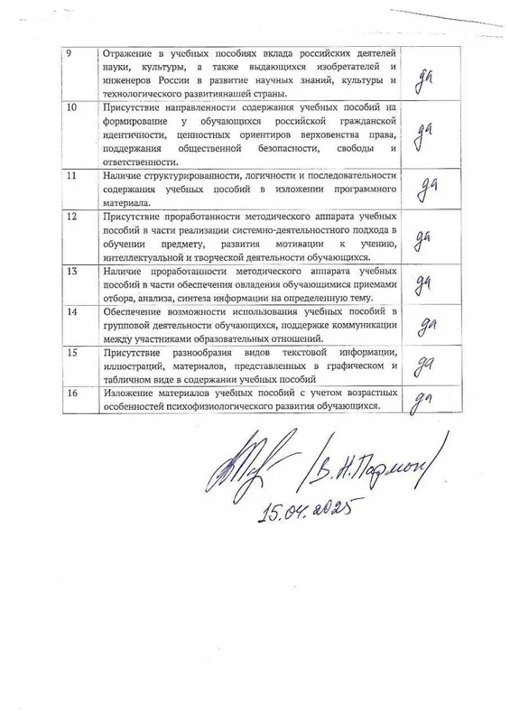 Изображение №2 для новости «Ксения Мосунова: Ксения Мосунова соавтор учебника вклад в современное образование»