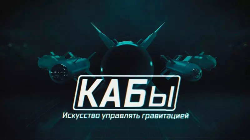 КАБы