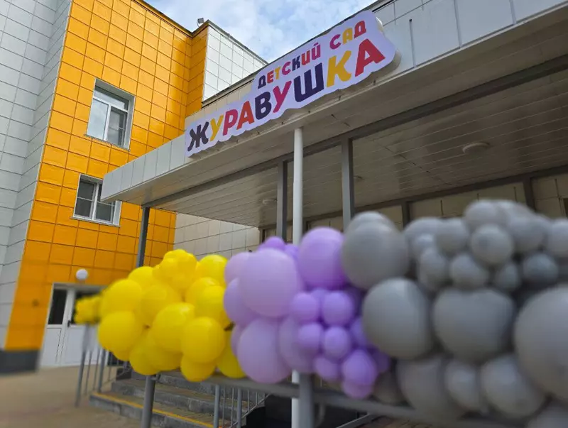 Новый корпус детского сада Журавушка на 350 мест открылся в Сургуте