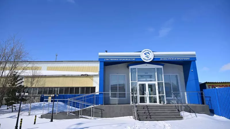 Изображение №1 для публикации «Новые и модернизированные предприятия агропрома: Новый рыбоперерабатывающий цех начал работать на Ямале»