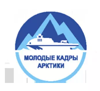 Картинка #2 для статьи «образование: В Макаровке дан старт Международной летней школе Молодые кадры Арктики»