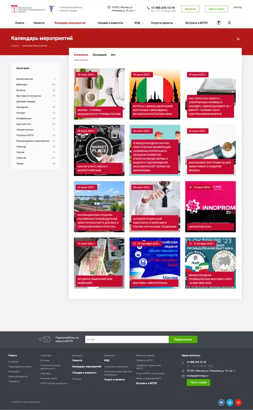 Иллюстрация 6 для публикации «МТПП: Корпоративный сайт для Московской торгово промышленной палаты МТПП»